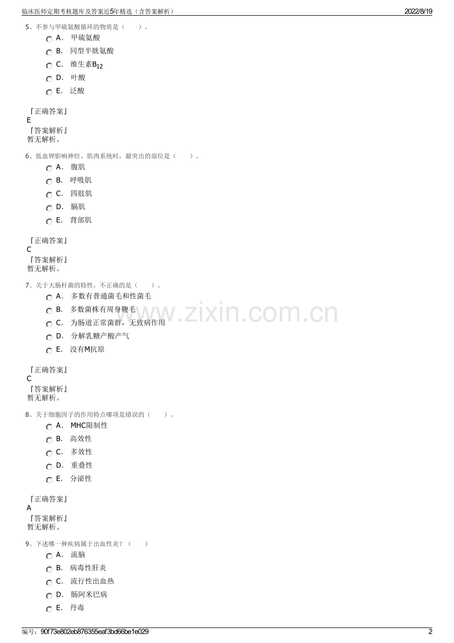 临床医师定期考核题库及答案近5年精选（含答案解析）.pdf_第2页