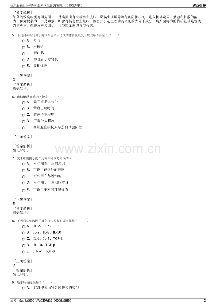 临床血液副主任医师题库下载近5年精选（含答案解析）.pdf_第2页