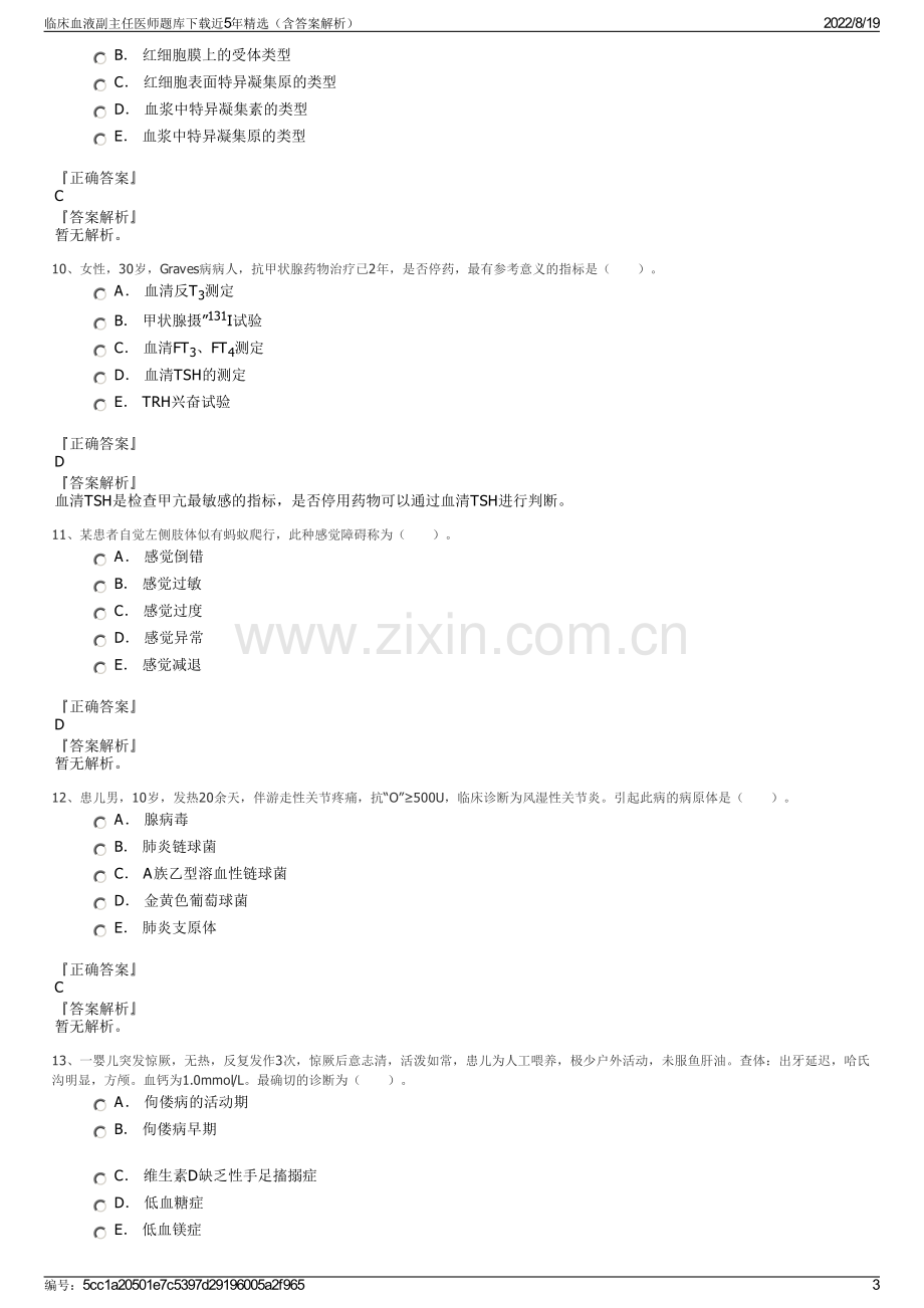 临床血液副主任医师题库下载近5年精选（含答案解析）.pdf_第3页