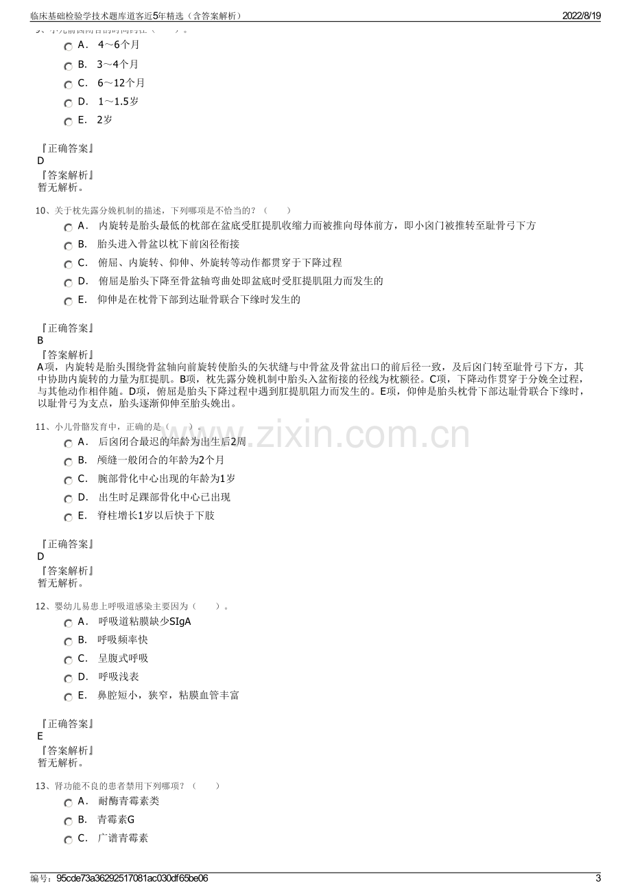 临床基础检验学技术题库道客近5年精选（含答案解析）.pdf_第3页