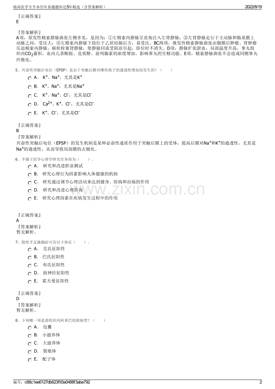 临床医学专升本历年真题题库近5年精选（含答案解析）.pdf_第2页