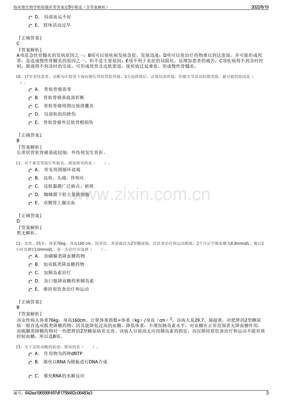 临床微生物学检验题库带答案近5年精选（含答案解析）.pdf_第3页