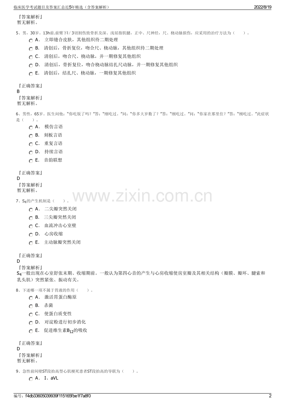 临床医学考试题目及答案汇总近5年精选（含答案解析）.pdf_第2页