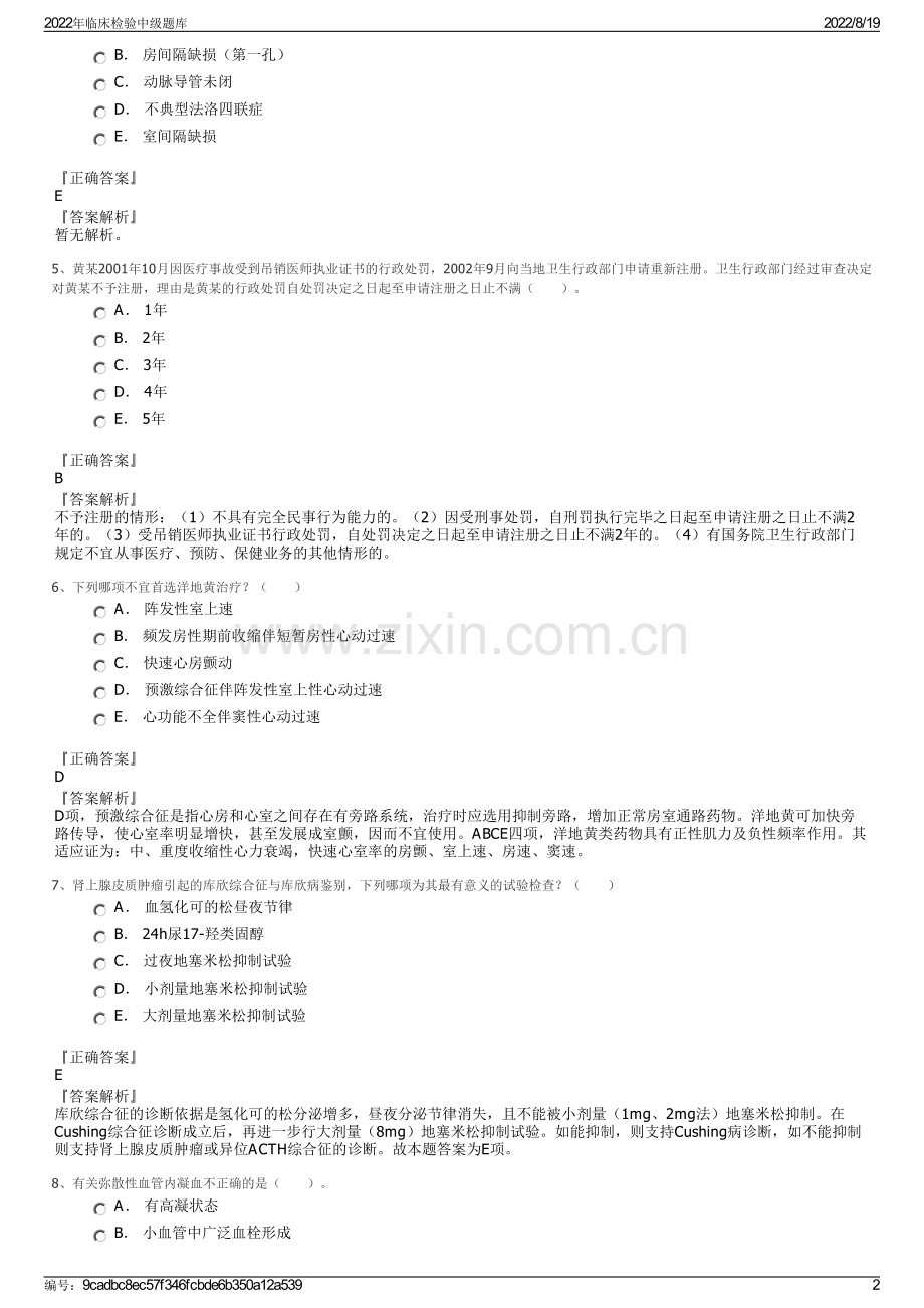 2022年临床检验中级题库.pdf_第2页