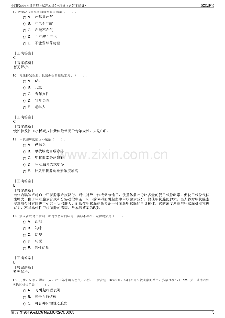 中西医临床执业医师考试题库近5年精选（含答案解析）.pdf_第3页