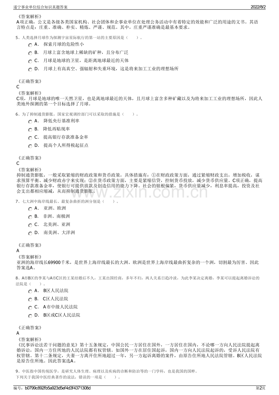 遂宁事业单位综合知识真题答案.pdf_第2页