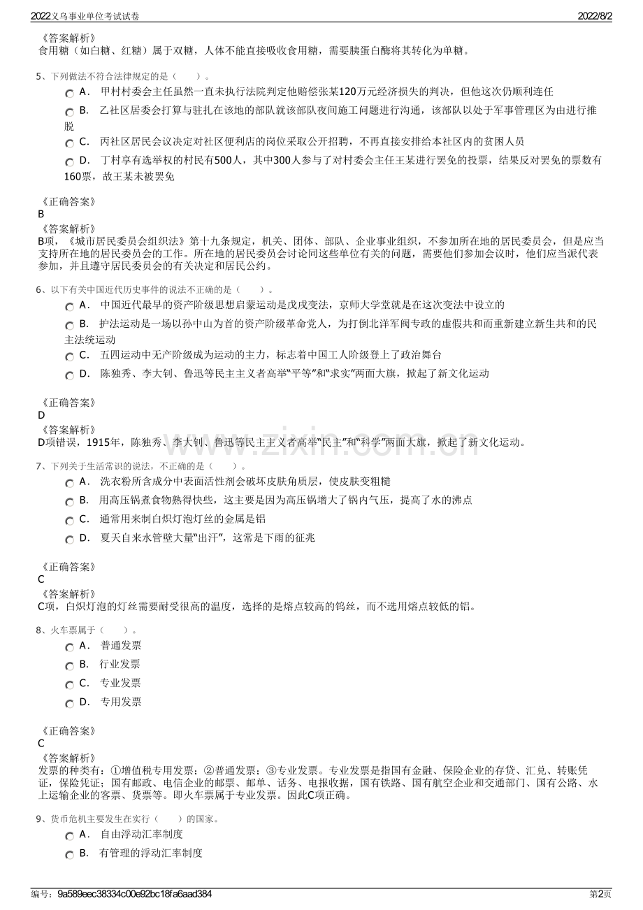 2022义乌事业单位考试试卷.pdf_第2页