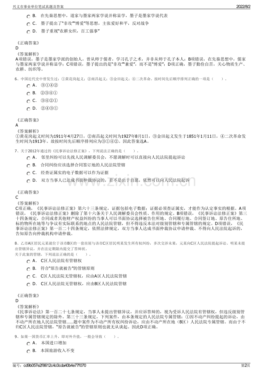 兴义市事业单位笔试真题及答案.pdf_第2页