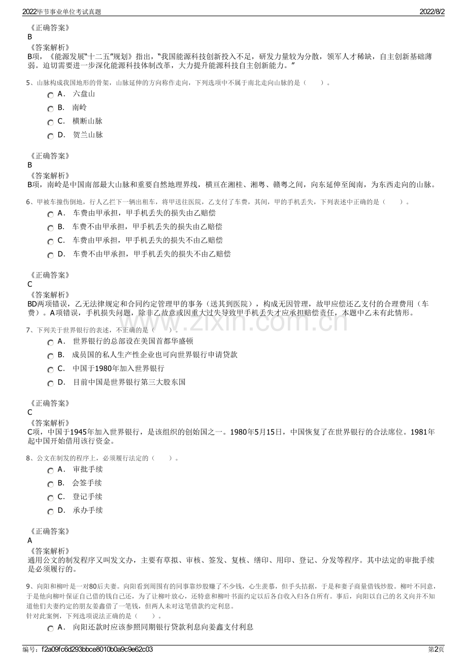 2022毕节事业单位考试真题.pdf_第2页