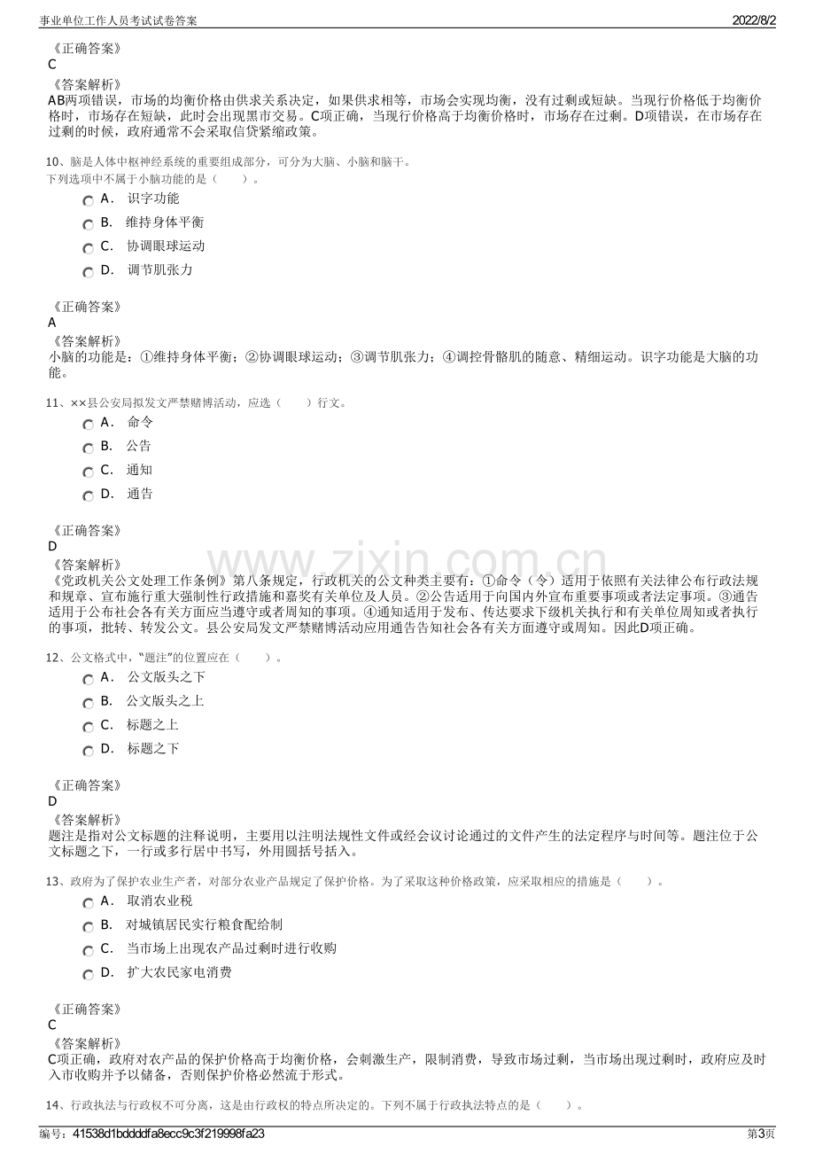 事业单位工作人员考试试卷答案.pdf_第3页