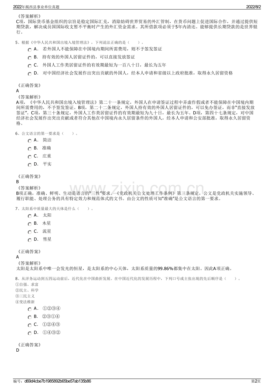 2022年揭西县事业单位真题.pdf_第2页