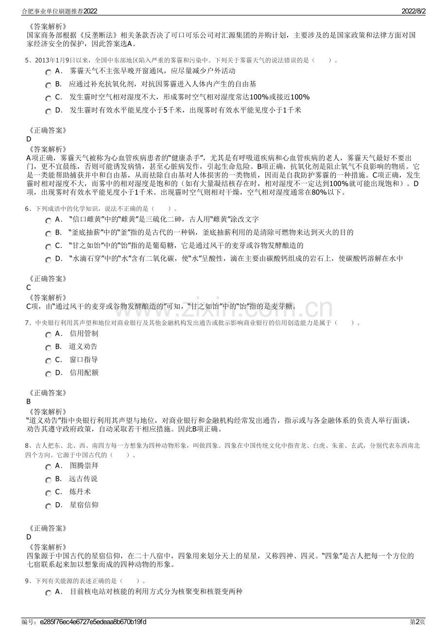 合肥事业单位刷题推荐2022.pdf_第2页