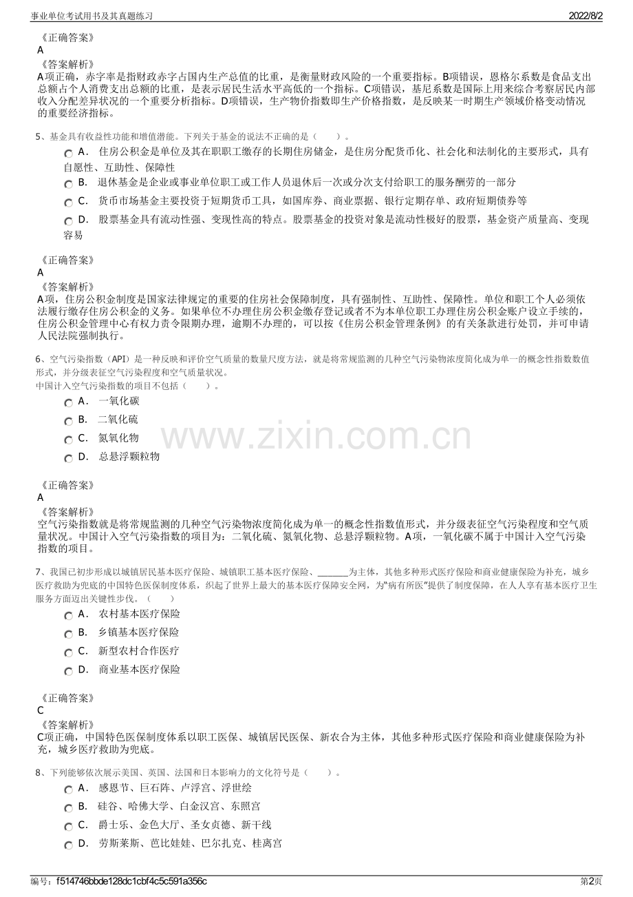 事业单位考试用书及其真题练习.pdf_第2页