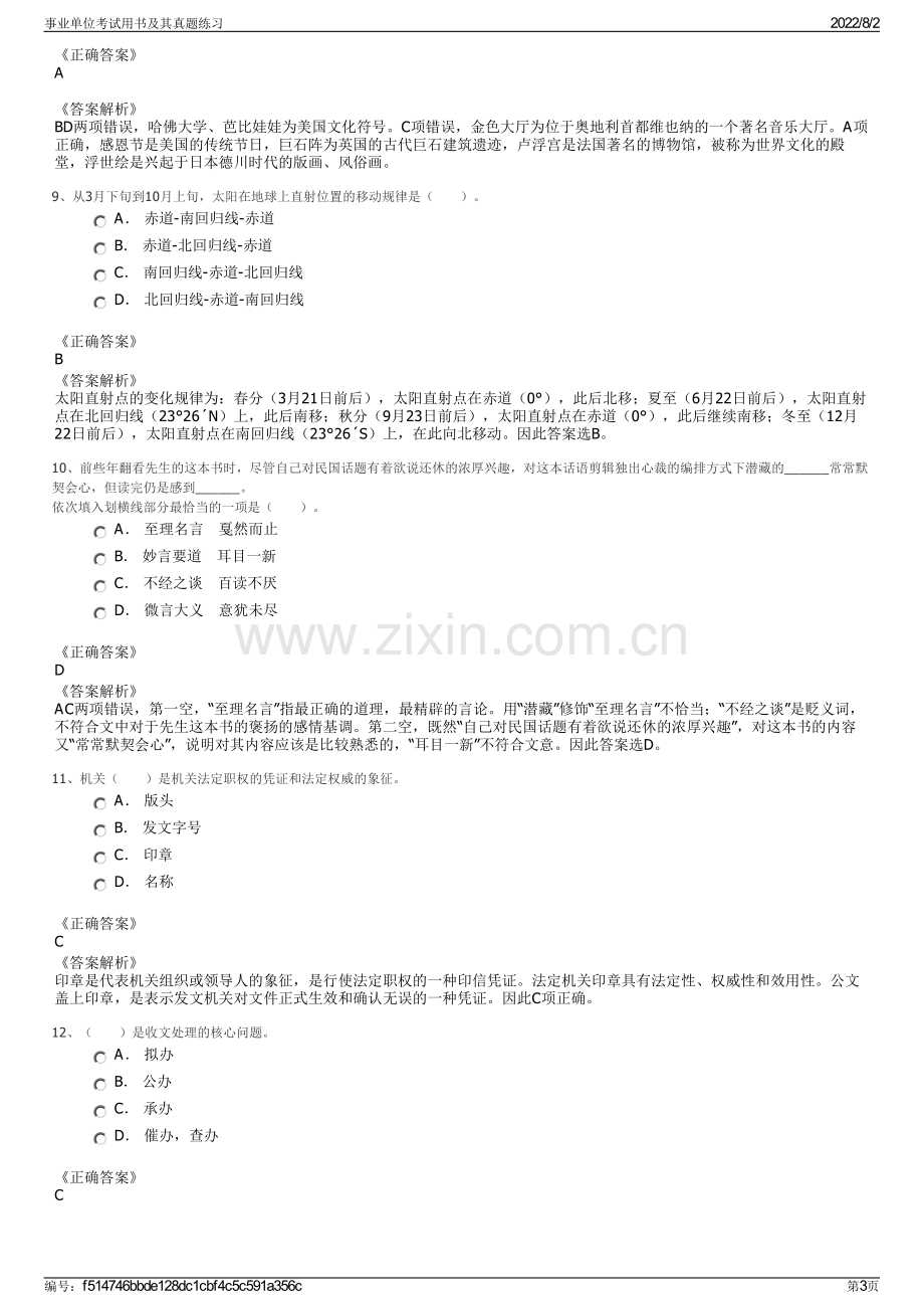 事业单位考试用书及其真题练习.pdf_第3页