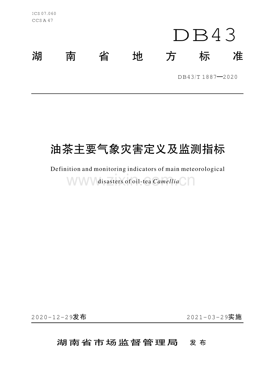 DB43∕T 1887-2020 油茶主要气象灾害定义及监测指标(湖南省).pdf_第1页