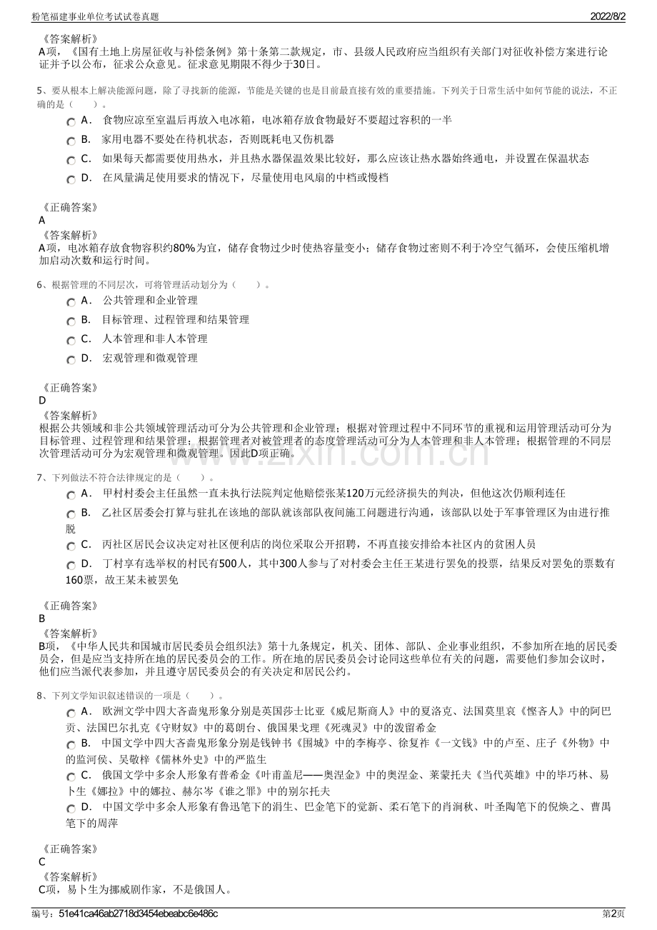 粉笔福建事业单位考试试卷真题.pdf_第2页