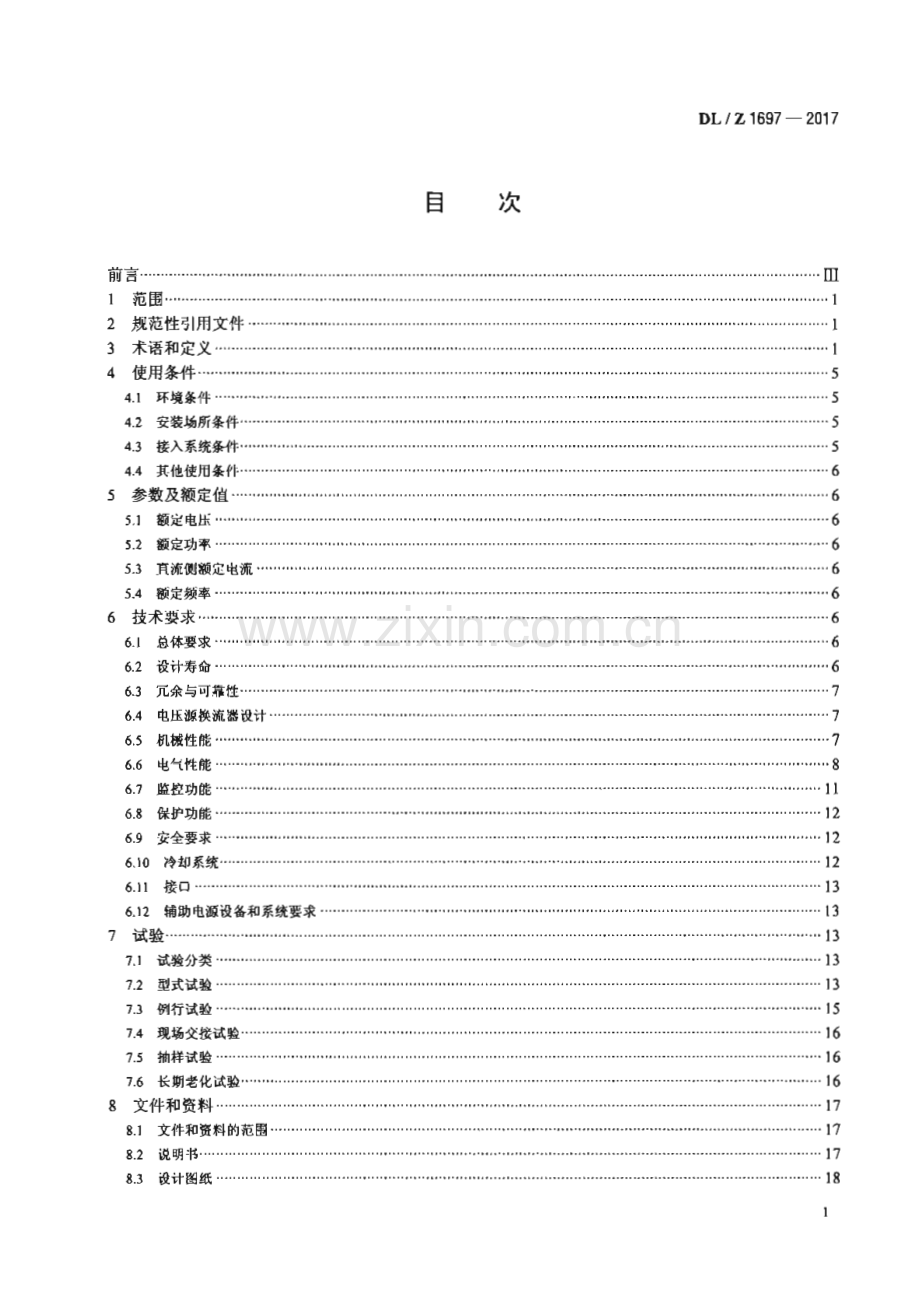 DLZ 1697-2017 柔性直流配电系统用电压源换流器技术导则[电力].pdf_第2页