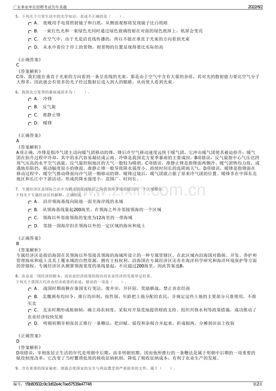 广东事业单位招聘考试历年真题.pdf_第2页