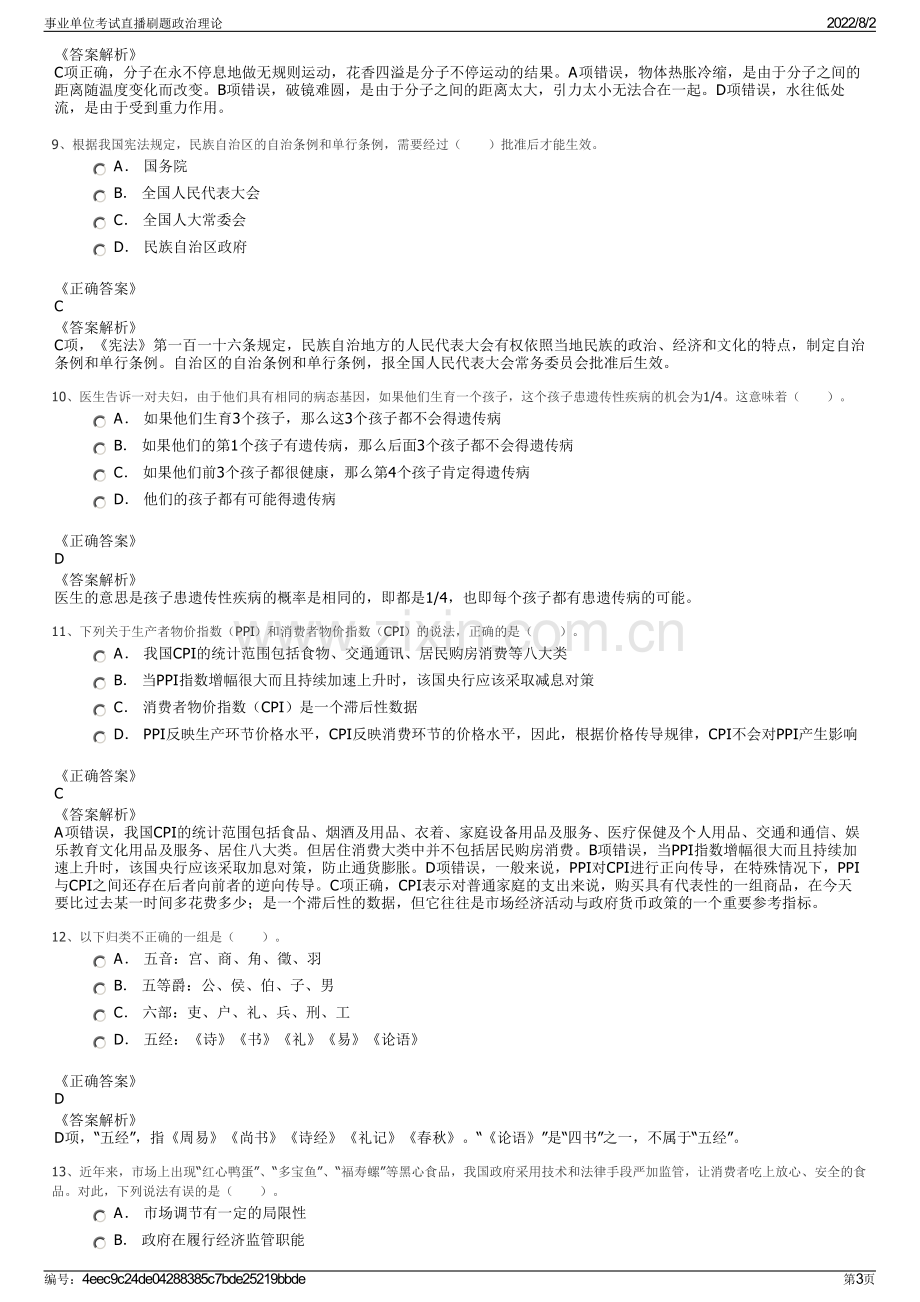 事业单位考试直播刷题政治理论.pdf_第3页