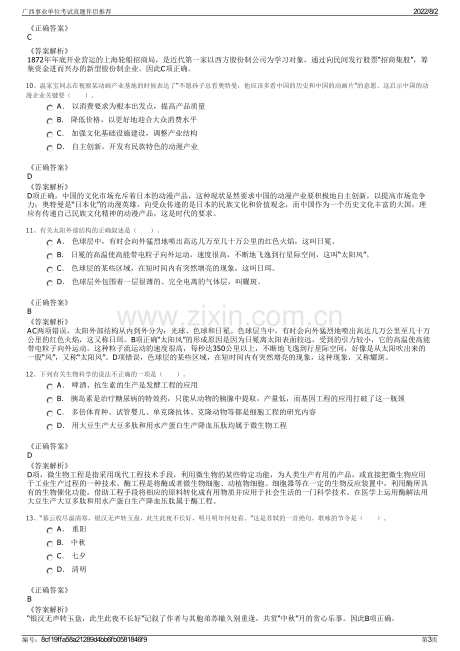 广西事业单位考试真题伴侣推荐.pdf_第3页
