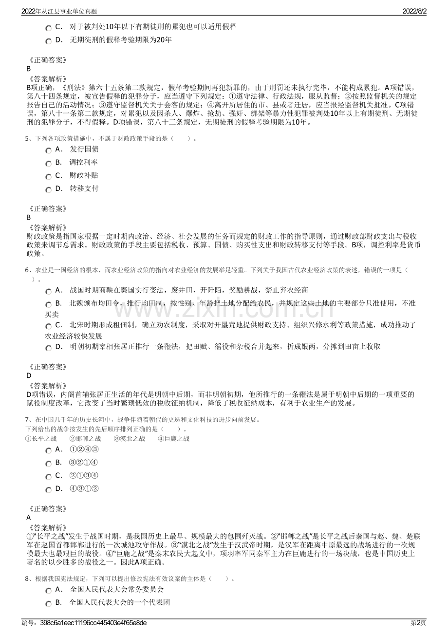 2022年从江县事业单位真题.pdf_第2页