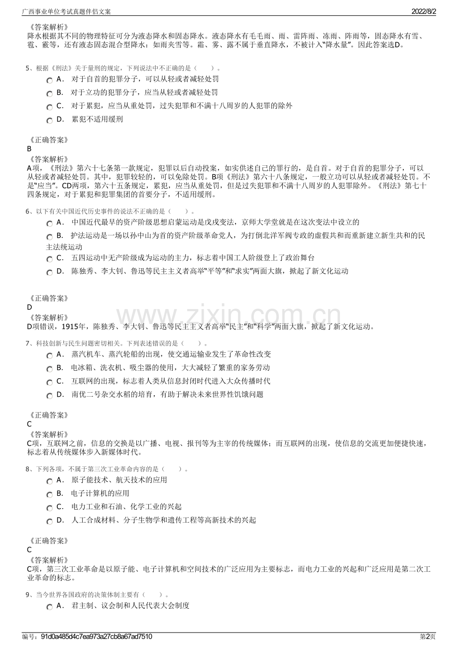 广西事业单位考试真题伴侣文案.pdf_第2页