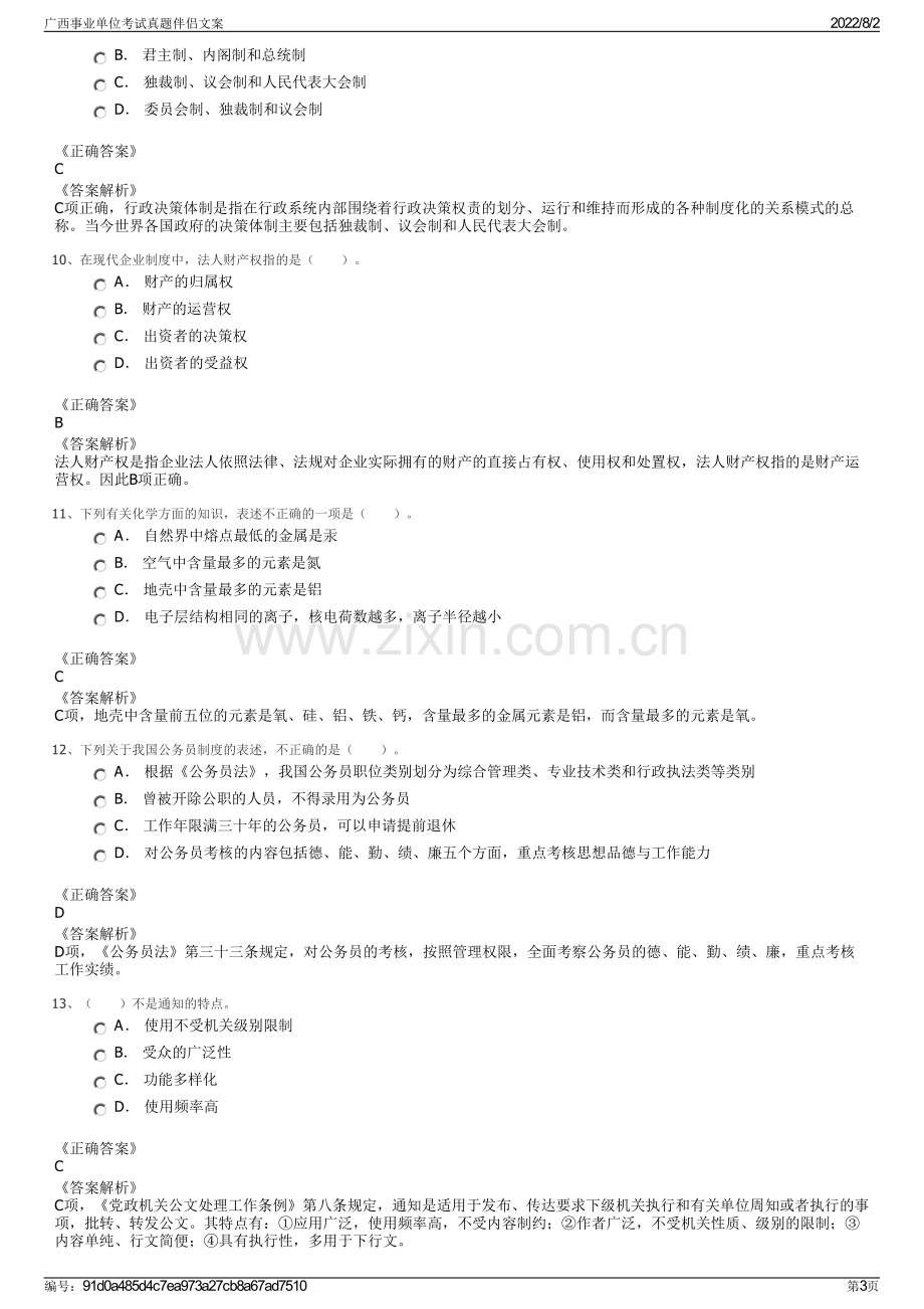 广西事业单位考试真题伴侣文案.pdf_第3页