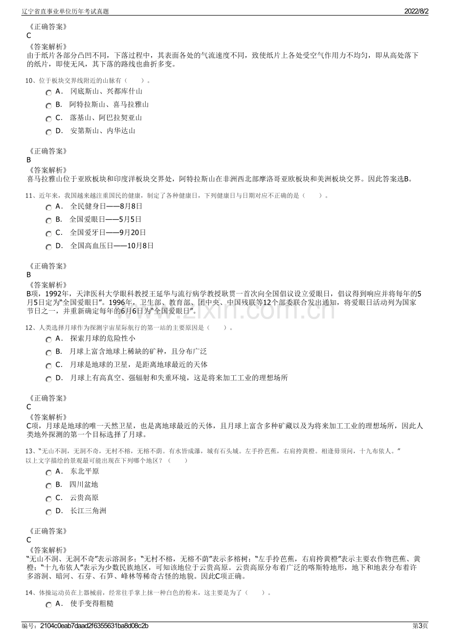 辽宁省直事业单位历年考试真题.pdf_第3页