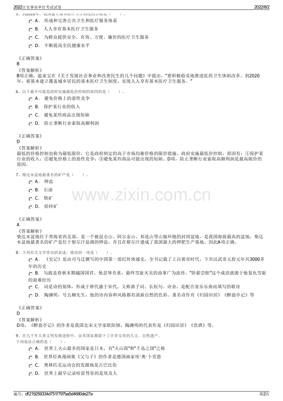 2022吉安事业单位考试试卷.pdf_第2页