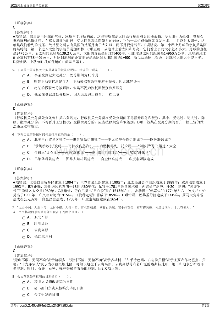 2022河北省直事业单位真题.pdf_第2页