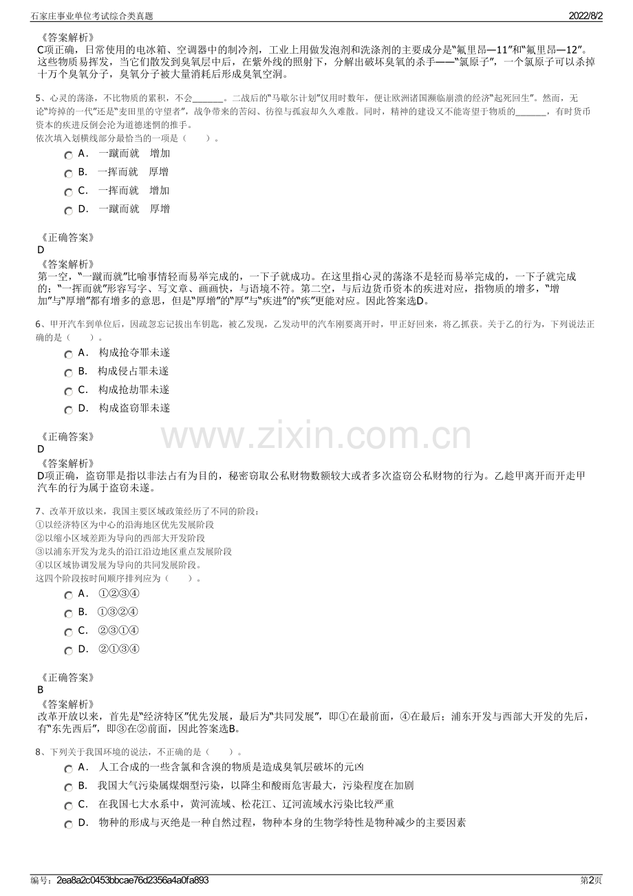 石家庄事业单位考试综合类真题.pdf_第2页