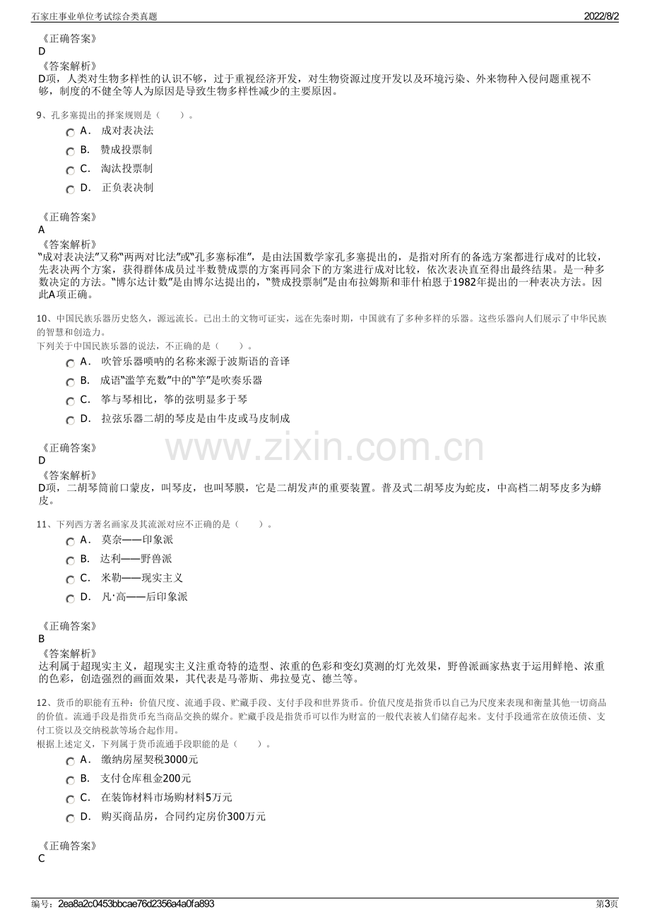 石家庄事业单位考试综合类真题.pdf_第3页