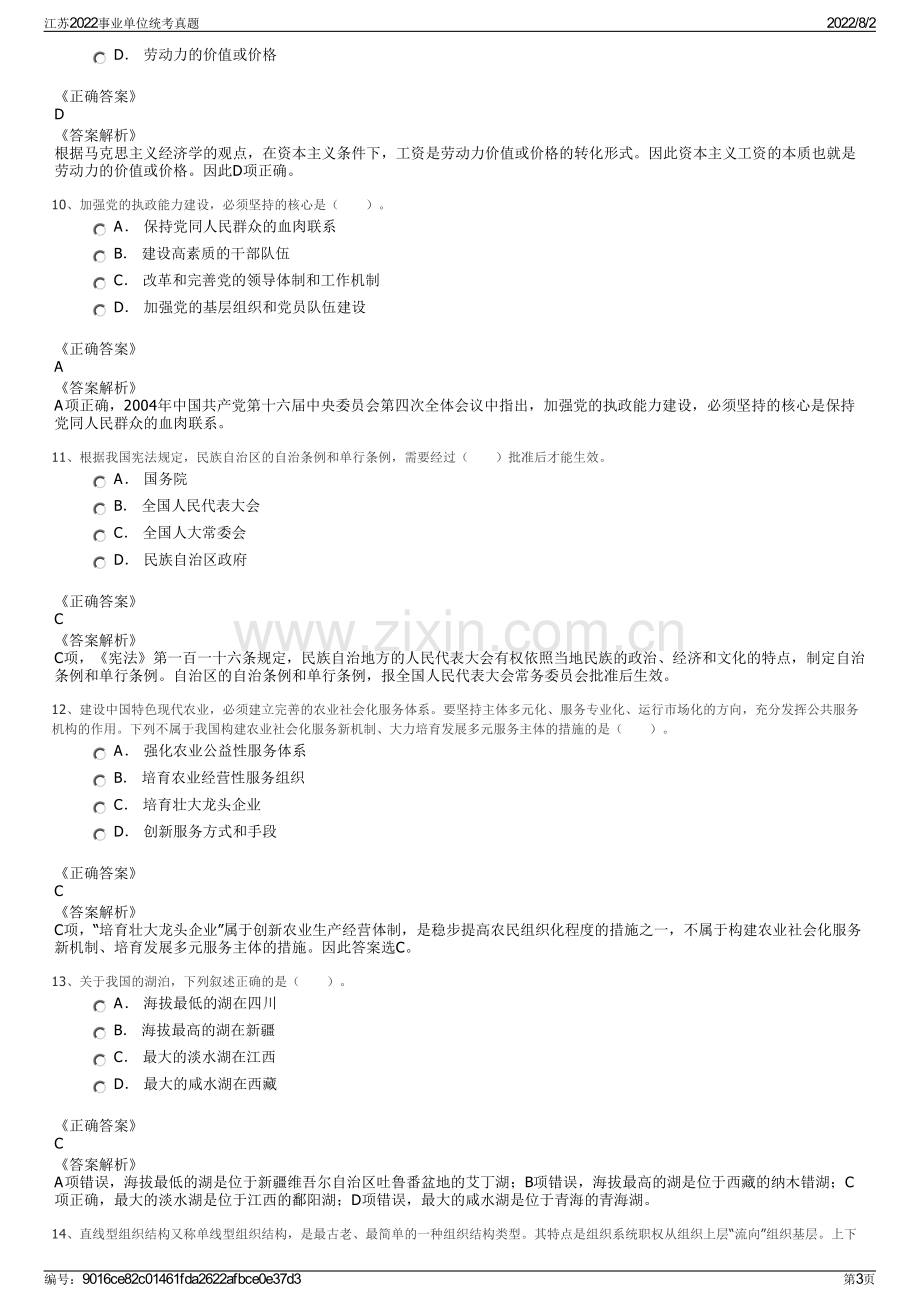 江苏2022事业单位统考真题.pdf_第3页