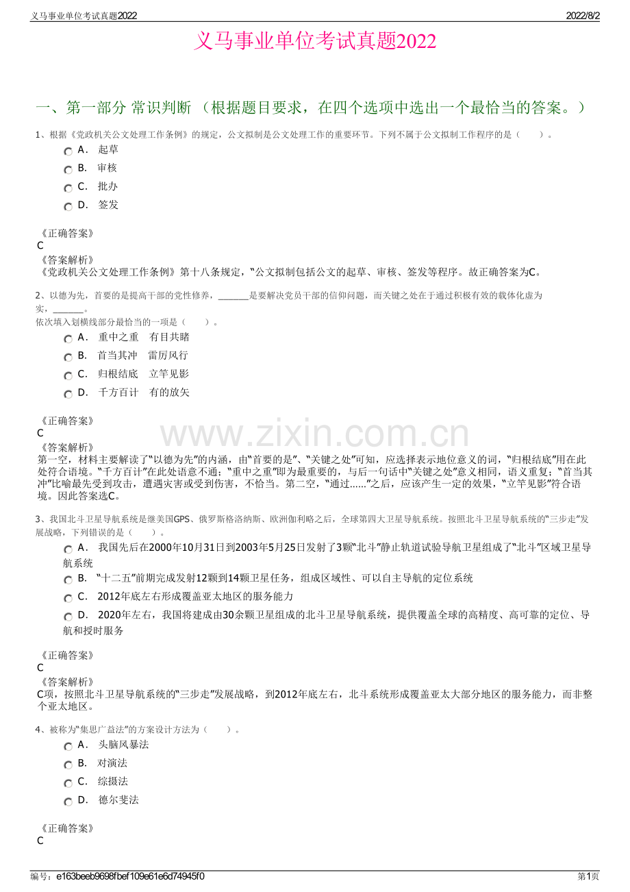 义马事业单位考试真题2022.pdf_第1页