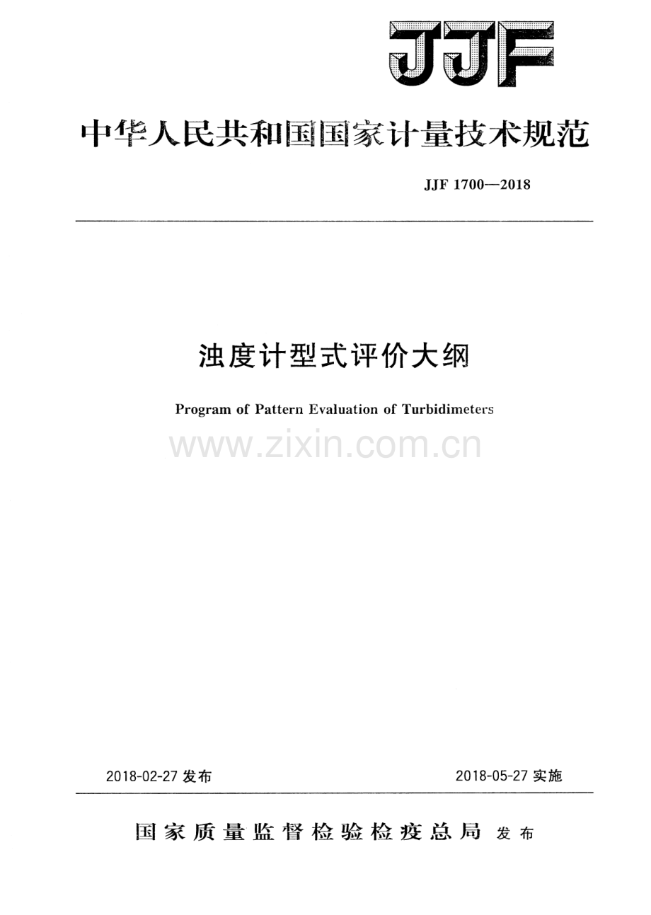 JJF 1700-2018 浊度计型式评价大纲.pdf_第1页