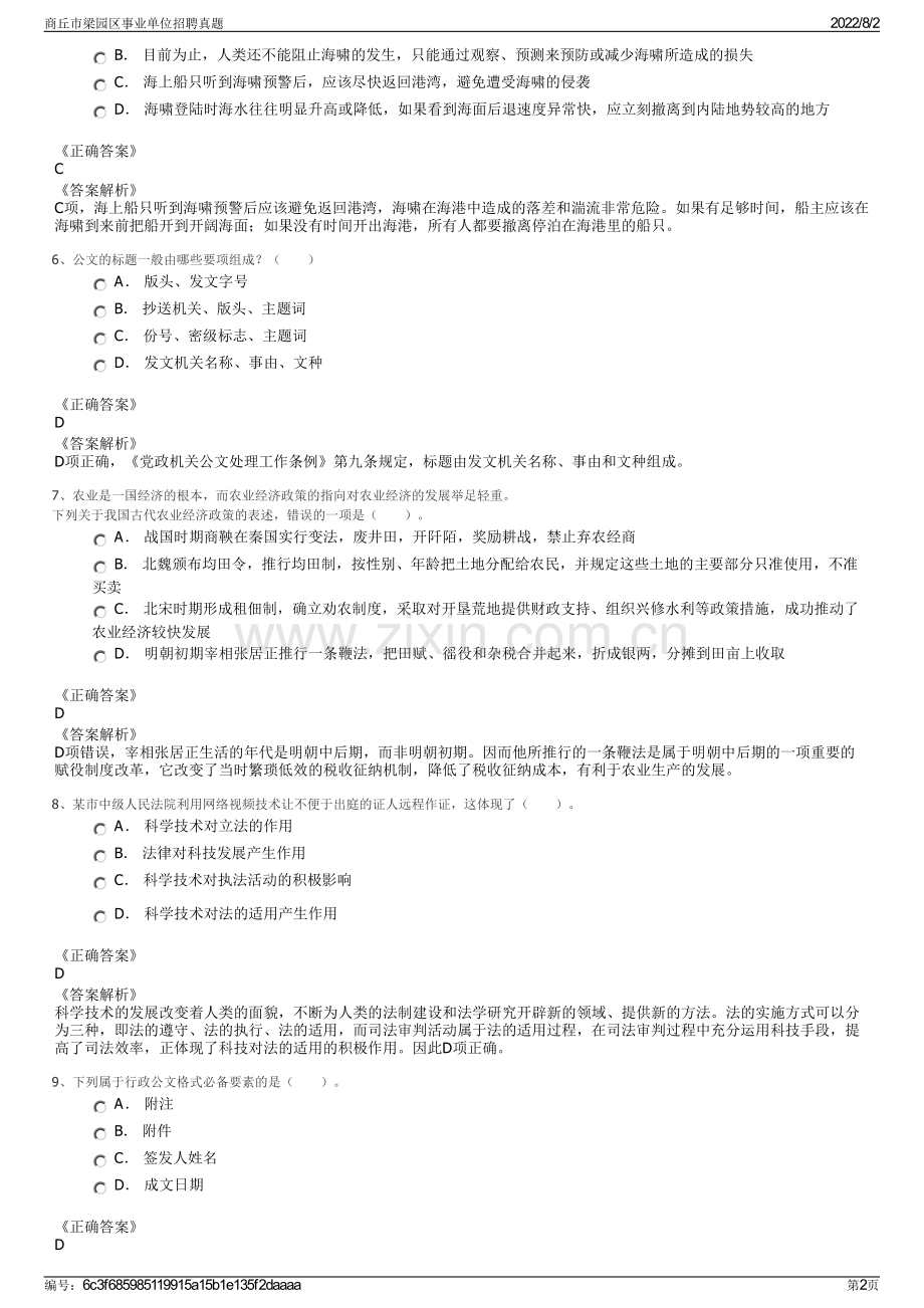 商丘市梁园区事业单位招聘真题.pdf_第2页