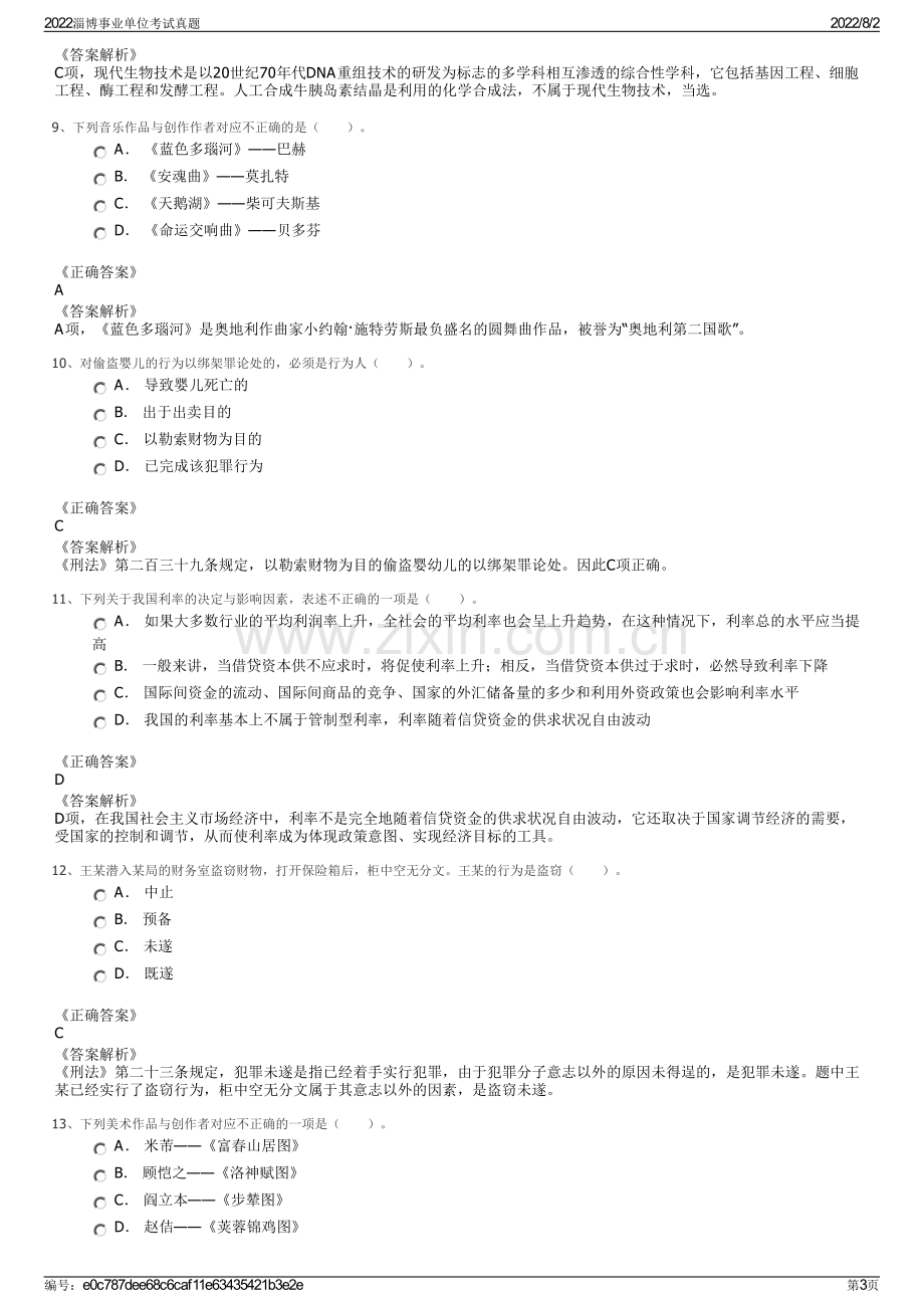 2022淄博事业单位考试真题.pdf_第3页