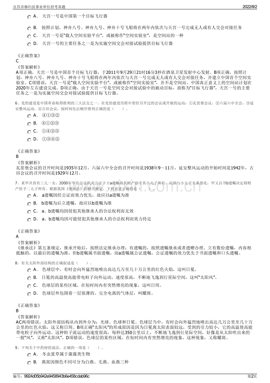 宜昌市秭归县事业单位招考真题.pdf_第2页