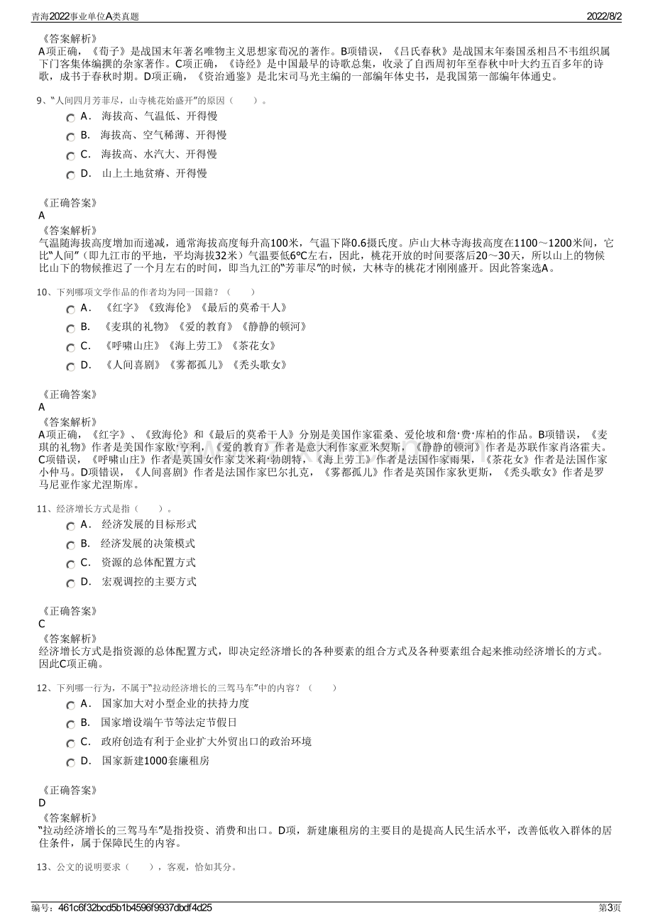 青海2022事业单位A类真题.pdf_第3页