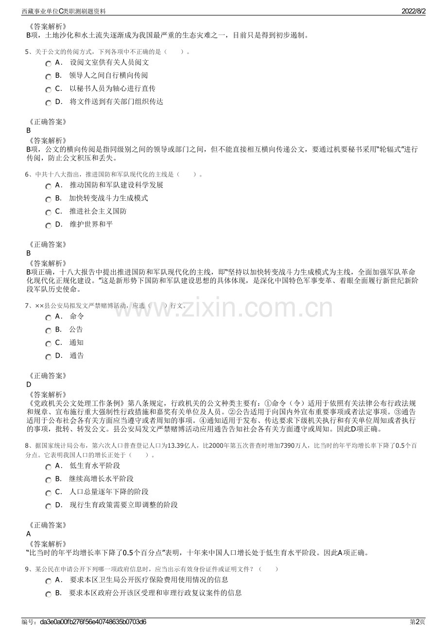 西藏事业单位C类职测刷题资料.pdf_第2页