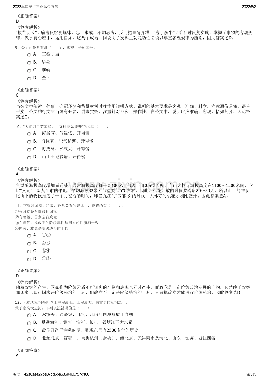 2022年酒泉市事业单位真题.pdf_第3页