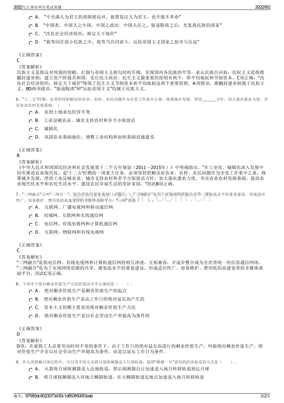 2022九江事业单位笔试真题.pdf_第2页
