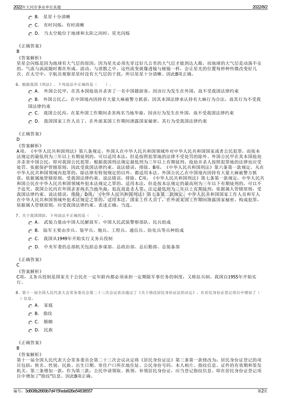 2022年大同市事业单位真题.pdf_第2页