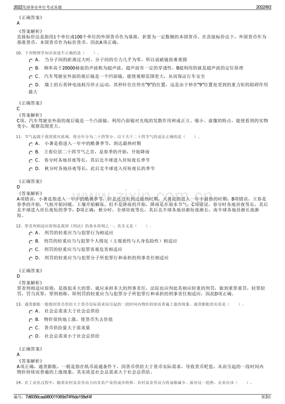 2022芜湖事业单位考试真题.pdf_第3页