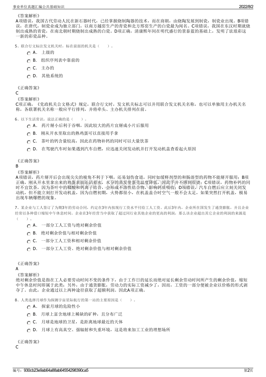 事业单位真题汇编公共基础知识.pdf_第2页