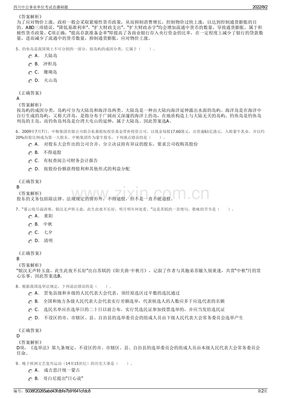 四川中公事业单位考试直播刷题.pdf_第2页