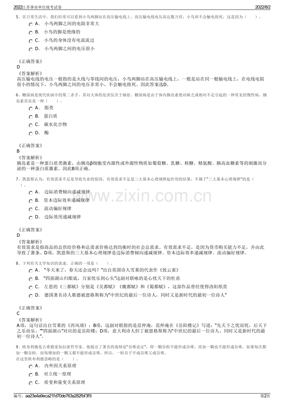 2022江苏事业单位统考试卷.pdf_第2页