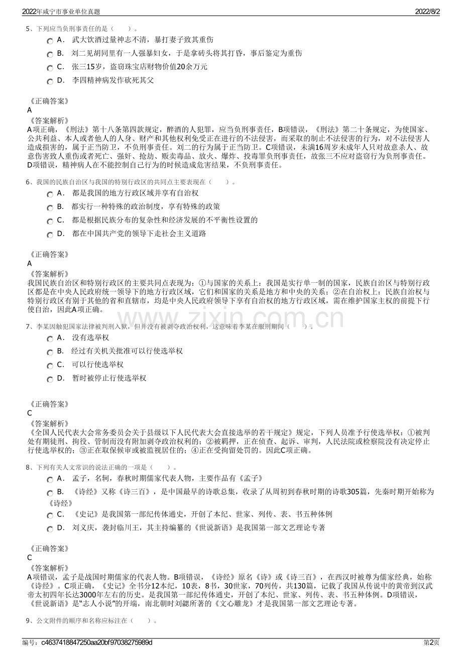 2022年咸宁市事业单位真题.pdf_第2页
