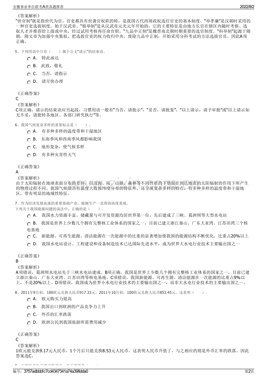 安徽事业单位联考A类真题推荐.pdf_第2页