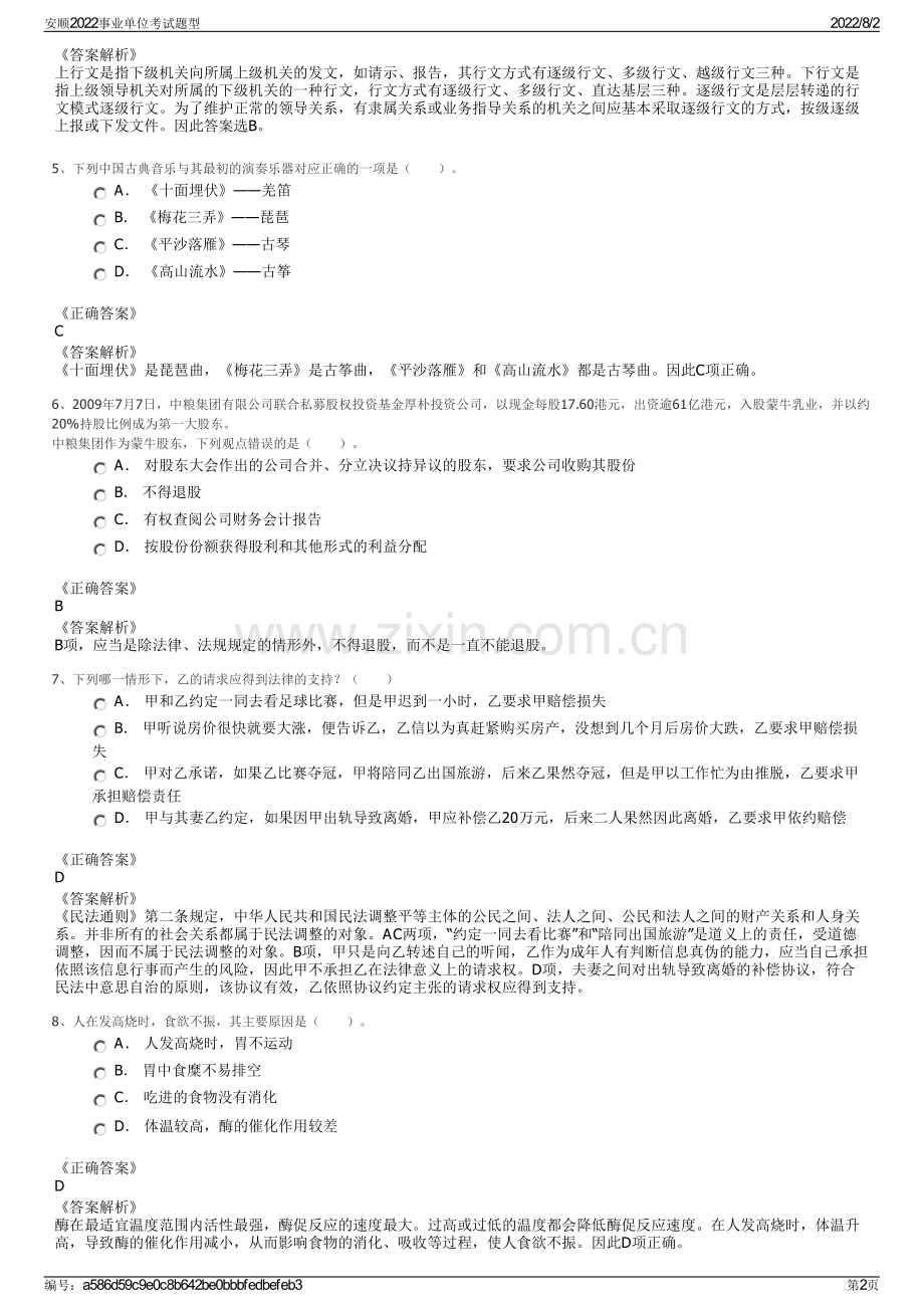 安顺2022事业单位考试题型.pdf_第2页